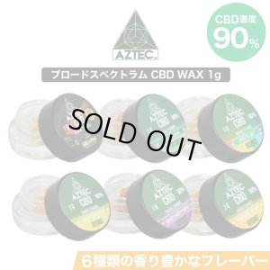 画像1: Aztec （ アステカ ）  ブロードスペクトラム CBD WAX ワックス  【CBD900mg配合 ／ CBD含有率90％】