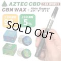 【CBN90% CBD5%】 Aztec ワックス & Airis Quaser - CBN WAX ＆ ヴェポライザーセット【日本語説明書付き】