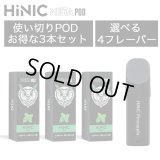 （禁煙にオススメ）HiLIQ - HiNIC META POD 交換カートリッジ3個入り（喉にガツンとくるVAPE・電子シーシャ）