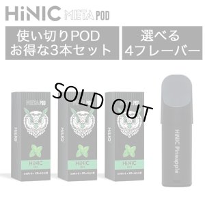 画像1: （禁煙にオススメ）HiLIQ - HiNIC META POD 交換カートリッジ3個入り（喉にガツンとくるVAPE・電子シーシャ）