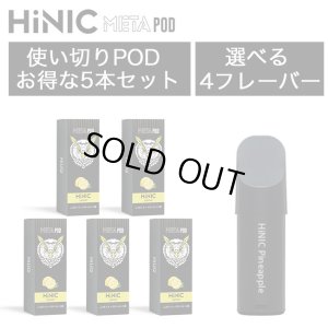 画像1: （禁煙にオススメ）HiLIQ - HiNIC META POD 交換カートリッジ5個入り（喉にガツンとくるVAPE・電子シーシャ）