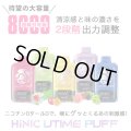 （禁煙にオススメ）HiLIQ - HiNIC UTIME PUFF 喉にガツンとくる使い捨てVAPE・電子シーシャ