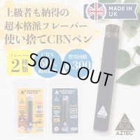 Aztec アステカ -  CBN + CBD + CRD + ライブレジン 使い捨てペン 1ml  （含有率CBN60%／CBD15%）