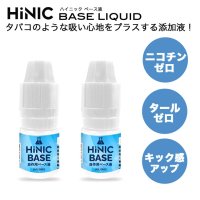 （禁煙にオススメ）HiLIQ - HiNIC BASE LIQUID ベース・添加液 10ml （喉にガツンとくるVAPE・電子タバコ・電子シーシャ用リキッド）