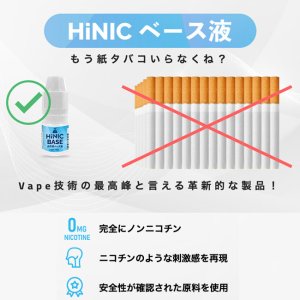 画像2: （禁煙にオススメ）HiLIQ - HiNIC BASE LIQUID ベース・添加液 10ml （喉にガツンとくるVAPE・電子タバコ・電子シーシャ用リキッド）