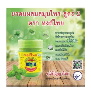 画像5: HONGTHAI Brand Herb Inhaler タイ ホンタイ インヘラー ヤードム