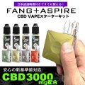 FANG CBD リキッド + Aspire Cyber X スターターキット（新基準対応／CBD3000mg含有／日本語説明書付き）