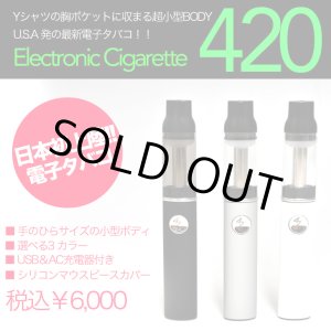 画像: 電子タバコ専用パイプV8「420」