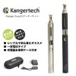 画像1: Kanger EVOD GLASS・スターターキット【電子タバコ・電子シーシャ・VAPE】 (1)