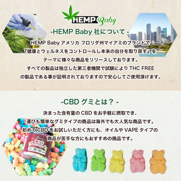 Hemp Baby - CBDグミ 50粒入り （CBD1250mg CBN250mg ／ 1粒