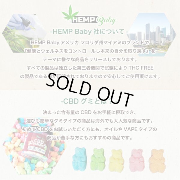 Hemp Baby - CBDグミ 100粒入り （CBD2500mg CBN500mg ／ 1粒CBD25mg）