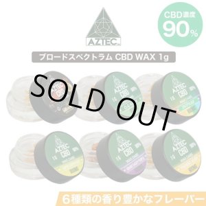 画像: Aztec （ アステカ ）  ブロードスペクトラム CBD WAX ワックス  【CBD900mg配合 ／ CBD含有率90％】