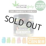 画像: Hemp Baby - CBDグミ 100粒入り （CBD2500mg CBN500mg ／ 1粒CBD25mg）