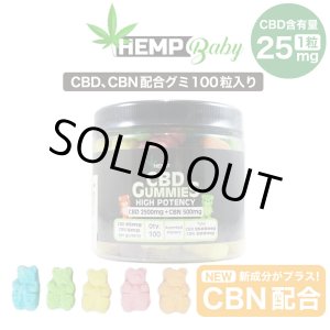 画像: Hemp Baby - CBDグミ 100粒入り （CBD2500mg CBN500mg ／ 1粒CBD25mg）