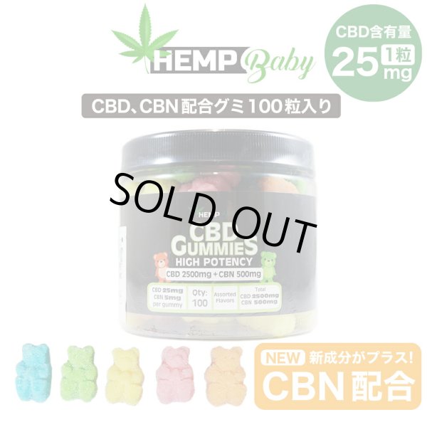 Hemp Baby - CBDグミ 100粒入り （CBD2500mg CBN500mg ／ 1粒CBD25mg）