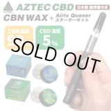 画像: 【CBN90% CBD5%】 Aztec ワックス & Airis Quaser - CBN WAX ＆ ヴェポライザーセット【日本語説明書付き】