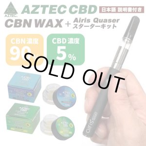 画像: 【CBN90% CBD5%】 Aztec ワックス & Airis Quaser - CBN WAX ＆ ヴェポライザーセット【日本語説明書付き】