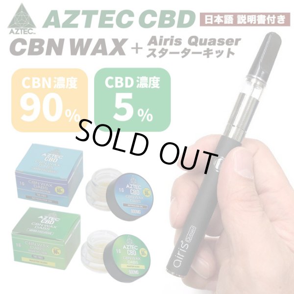 画像1: 【CBN90% CBD5%】 Aztec ワックス & Airis Quaser - CBN WAX ＆ ヴェポライザーセット【日本語説明書付き】 (1)