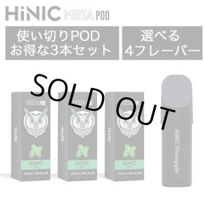 画像: （禁煙にオススメ）HiLIQ - HiNIC META POD 交換カートリッジ3個入り（喉にガツンとくるVAPE・電子シーシャ）