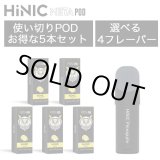 画像: （禁煙にオススメ）HiLIQ - HiNIC META POD 交換カートリッジ5個入り（喉にガツンとくるVAPE・電子シーシャ）