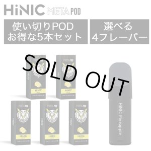 画像: （禁煙にオススメ）HiLIQ - HiNIC META POD 交換カートリッジ5個入り（喉にガツンとくるVAPE・電子シーシャ）