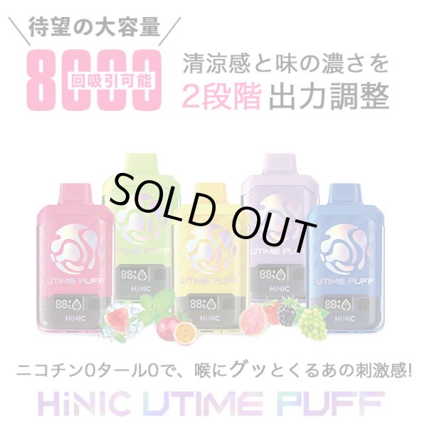 画像1: （禁煙にオススメ）HiLIQ - HiNIC UTIME PUFF 喉にガツンとくる使い捨てVAPE・電子シーシャ (1)