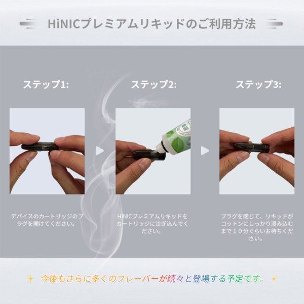 画像4: （禁煙にオススメ）HiLIQ - HiNIC LIQUID 60ml 喉にガツンとくるVAPE・電子タバコ・電子シーシャ用リキッド (4)