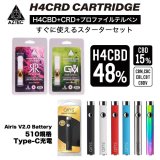 画像: （すぐに使えるセット）Aztec - H4CRD  リキッド カートリッジ 0.5ml ヴェポライザーセット（H4CRD48% + CBD15% + CBN10% 配合）