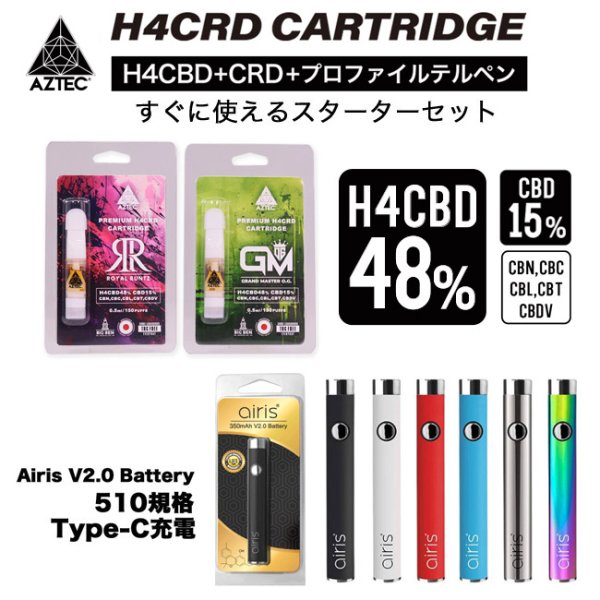 画像1: （すぐに使えるセット）Aztec - H4CRD  リキッド カートリッジ 0.5ml ヴェポライザーセット（H4CRD48% + CBD15% + CBN10% 配合） (1)