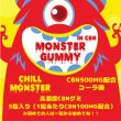 画像3: CHILL MONSTER - チルモンスター CBNグミ / CBN500mg (3)