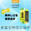 画像7: （禁煙にオススメ）HiLIQ - HiNIC UTIME NANO 喉にガツンとくる使い捨てVAPE・電子シーシャ (7)