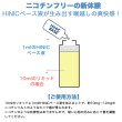 画像3: （禁煙にオススメ）HiLIQ - HiNIC BASE LIQUID ベース・添加液 10ml （喉にガツンとくるVAPE・電子タバコ・電子シーシャ用リキッド） (3)