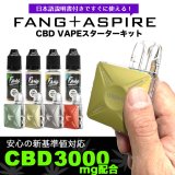 画像: FANG CBD リキッド + Aspire Cyber X スターターキット（新基準対応／CBD3000mg含有／日本語説明書付き）