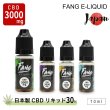 画像2: FANG CBD リキッド + Aspire Cyber X スターターキット（新基準対応／CBD3000mg含有／日本語説明書付き） (2)