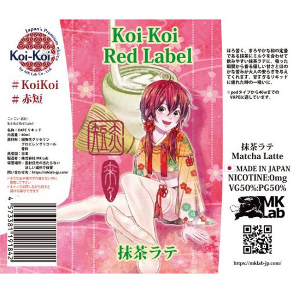 画像2: Koi-Koi - 赤短 抹茶ラテ 60ml【VAPE・電子タバコ・電子シーシャ用リキッド】 (2)