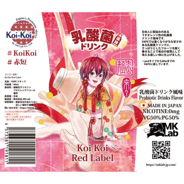 画像2: Koi-Koi - 赤短 乳酸菌ドリンク風味 60ml【VAPE・電子タバコ・電子シーシャ用リキッド】 (2)