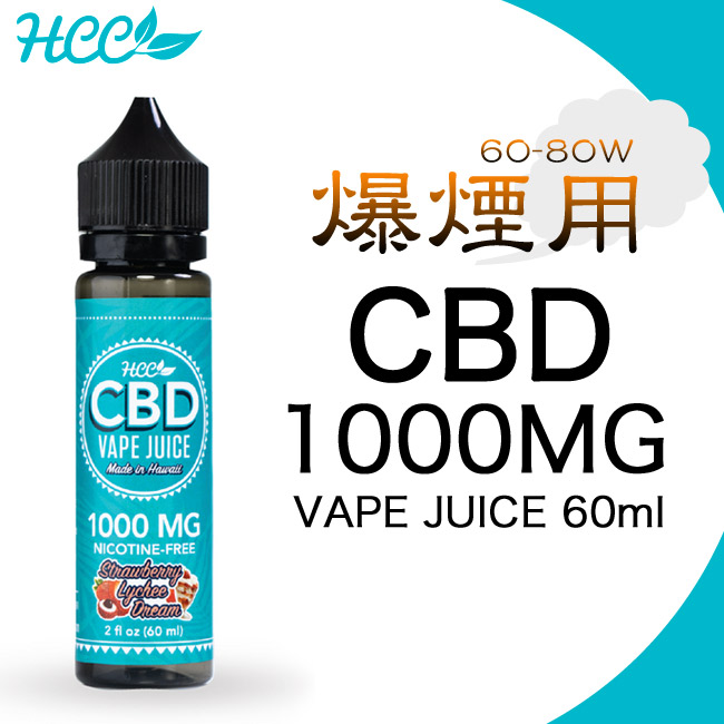 爆煙用 60-80W 】 HCC - CBD リキッド 60ml （CBD1000mg配合）